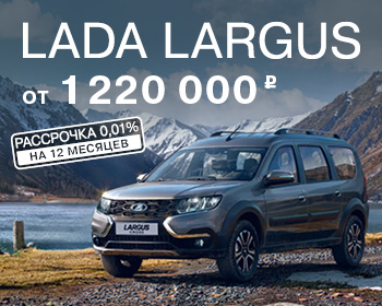 Новый LADA Largus — комфортный, как и его новая цена