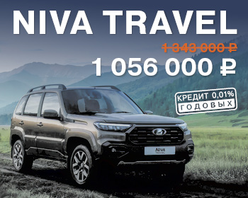 Выгодный LADA Niva Travel 